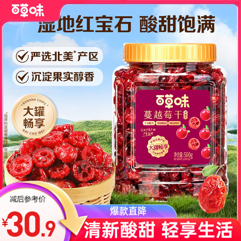 百草味蔓越莓干500g罐装即食烘焙用蜜饯果干果脯网红休闲零食小吃