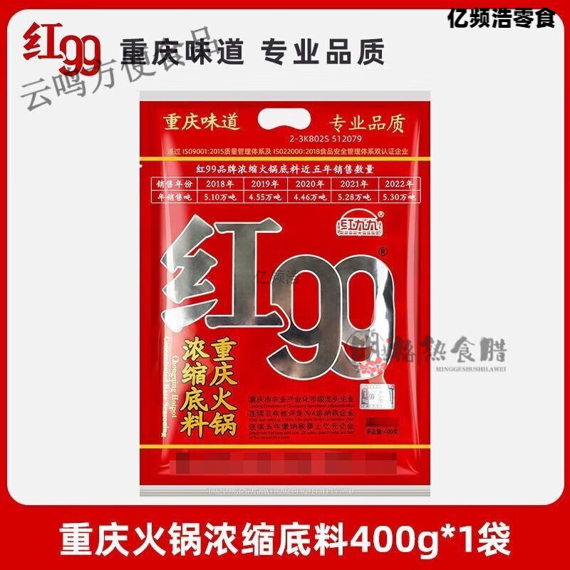 紅99火鍋底料重慶四川特產(chǎn)牛油麻辣燙底料紅九九火鍋 400gx1袋