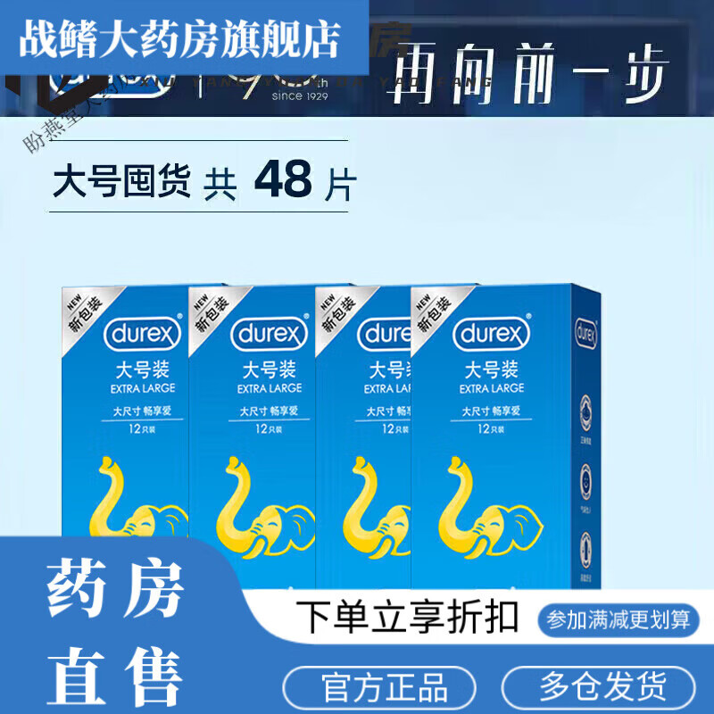durex【药房】xxl大号套54型55套男56mm58加大码60特65 颜色 颜 光面大号共12大号装