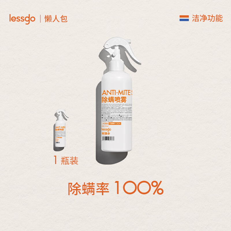 利事多除菌除螨喷雾剂500ml床上家用免洗去螨虫神器宠物祛螨螨虫克星 【推荐购买】除螨喷雾两瓶装 权威检测100%除螨