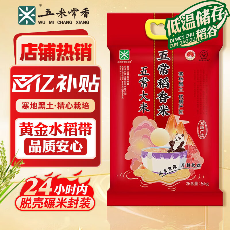 五米常香五常大米 10斤（东北大米 2025年新米 五常稻香米 真空装5kg）