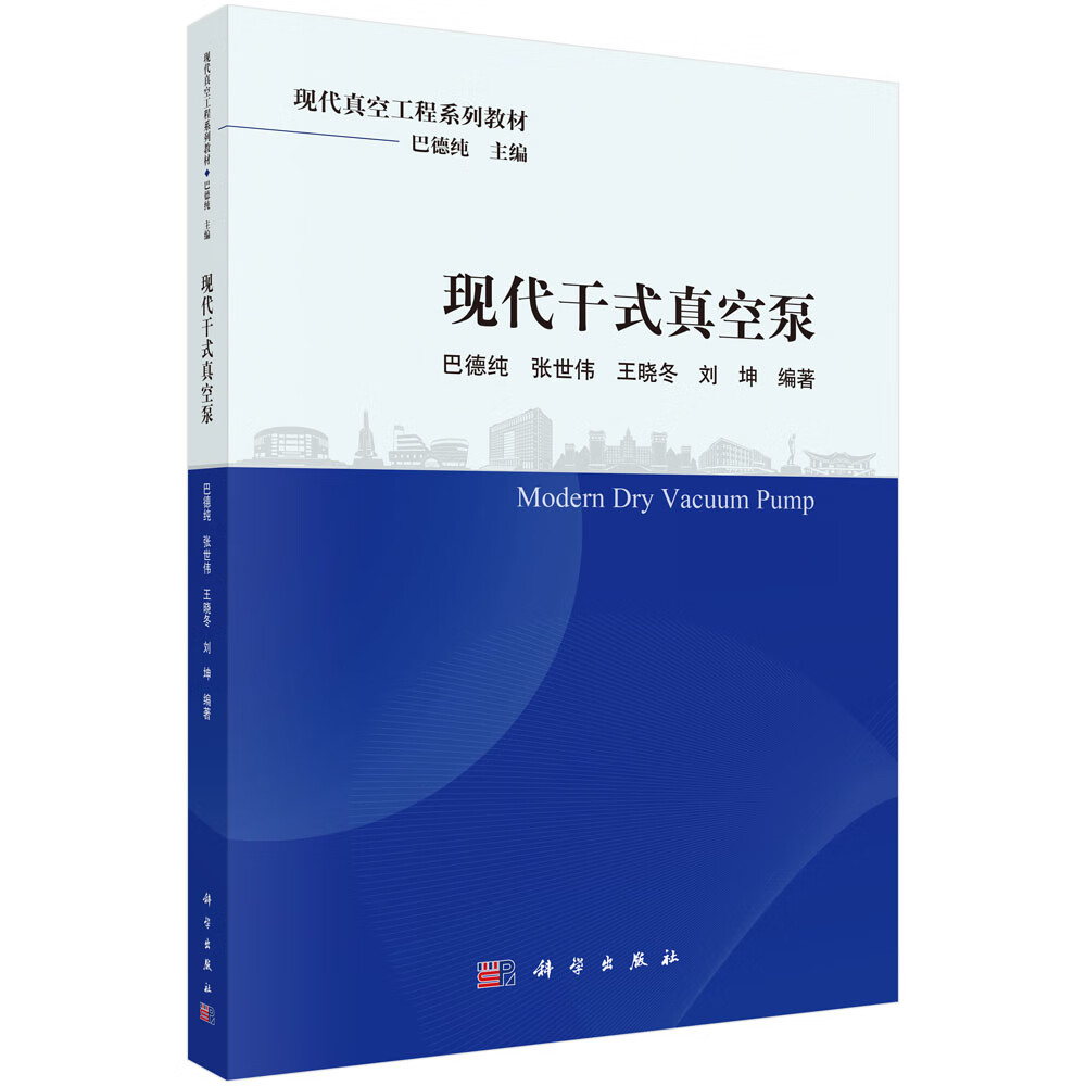 现代干式真空泵