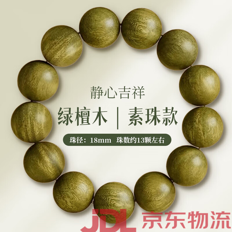 靈月閣天然綠檀木手串男女款國風(fēng)精致文玩單圈木質(zhì)沉香靜心盤玩佛珠手鏈 S+沉水級老綠檀18mm