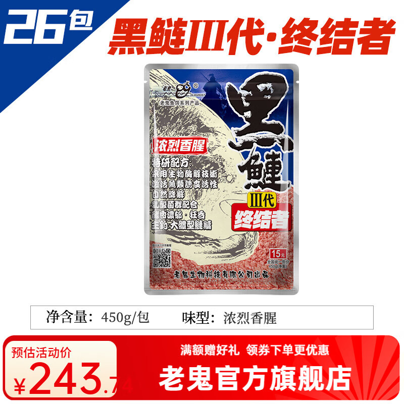 老鬼【整箱26包裝】魚餌黑鰱3代終結(jié)者鰱鳙大頭魚野釣魚專用餌料三代 【26包裝】黑鰱Ⅲ代·終結(jié)者
