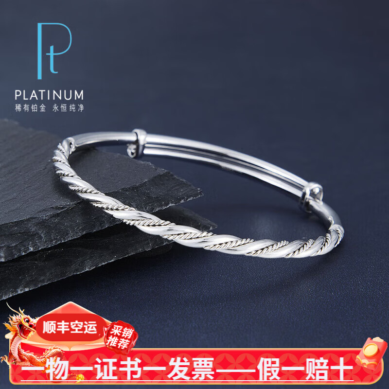 皕宝楼PT950铂金手镯女士扭绳推拉白金手镯女款PT999定制可调节新年礼物 20.06g 【支持验货，配证书，假一赔三】