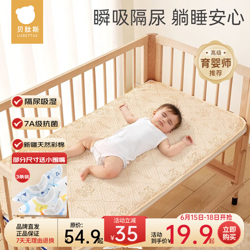 贝肽斯隔尿垫婴儿防水可洗宝宝四季纯棉透气床单大尺寸姨妈床垫 虎宝宝（新疆天然彩棉） 150x100cm【送小围嘴*3条装】