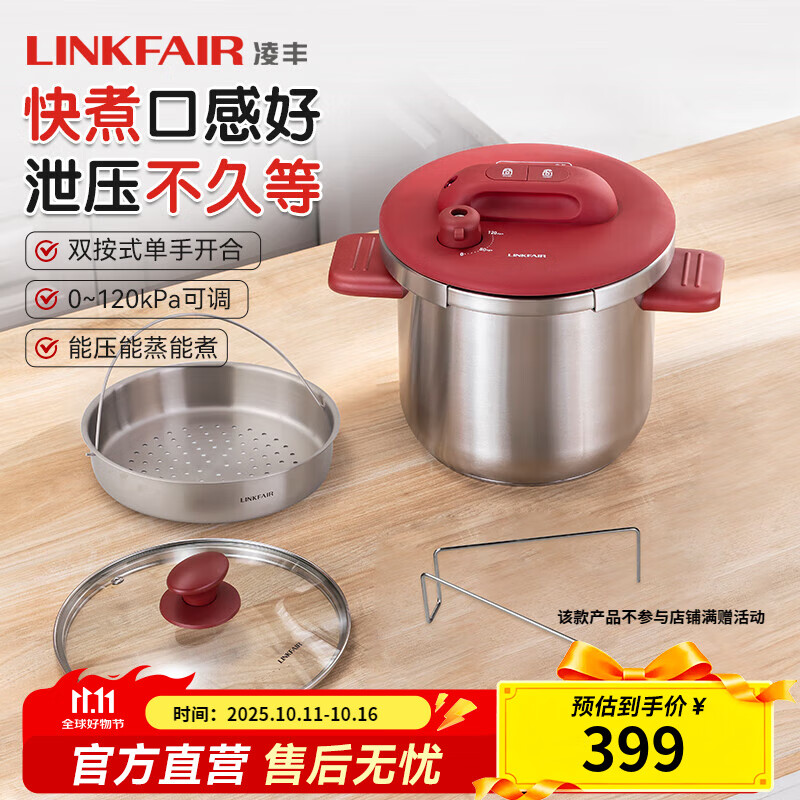 凌丰（LINKFAIR）家用高压锅燃气压力锅304不锈钢快煮防爆单手开合煤气电磁炉通用 红色-送蒸笼线架汤锅盖 22cm 7L