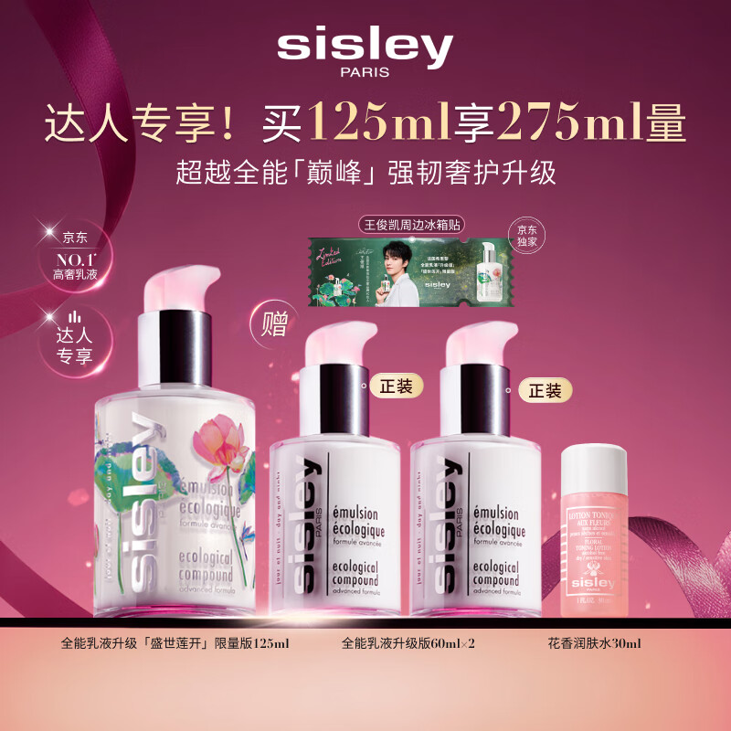 希思黎（Sisley）全能乳液125ml升级限量版修护保湿护肤品套装生日礼物送女友