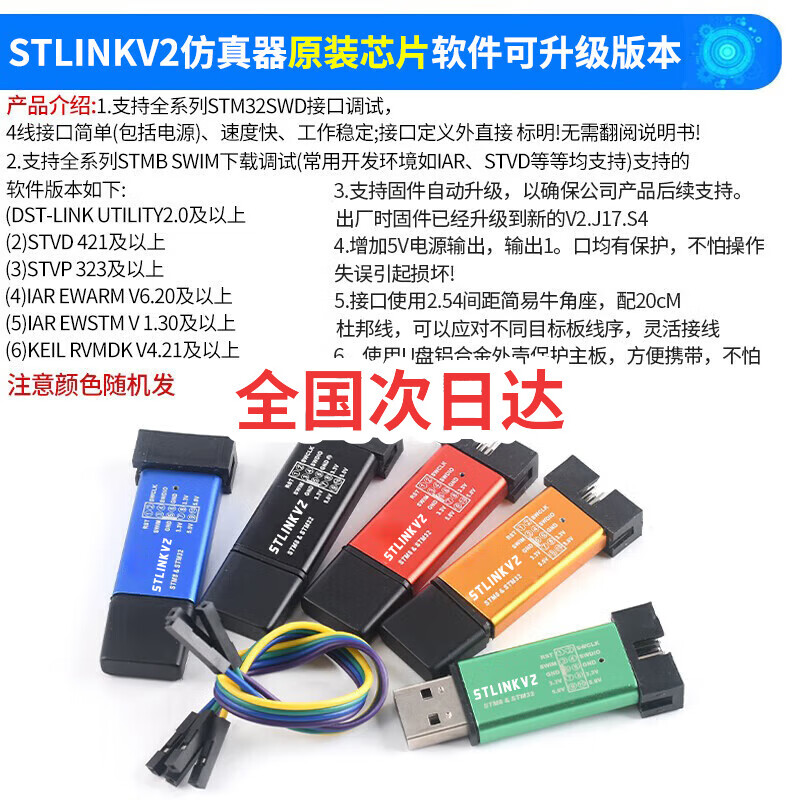 STLINK V2 STM8/STM32仿真器编程器stlink下载器线烧录器调试器 ST-LINK V2 仿真器 原装芯片软件可升级版
