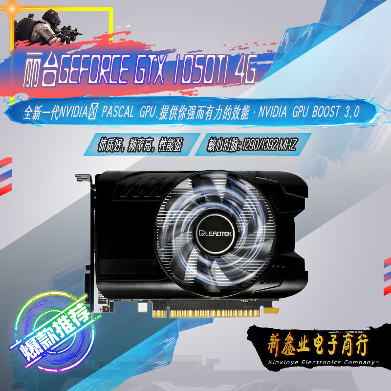 麗臺Leadtek麗臺GeForceGTX1050TI4G臺式機電競游戲獨立顯卡 隨機發(fā)