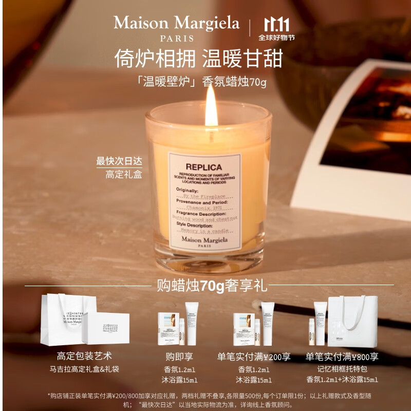 梅森马吉拉(MAISON MARGIELA)温暖壁炉香氛蜡烛70g木质调秋冬香水香薰礼盒女士生日礼物双十一