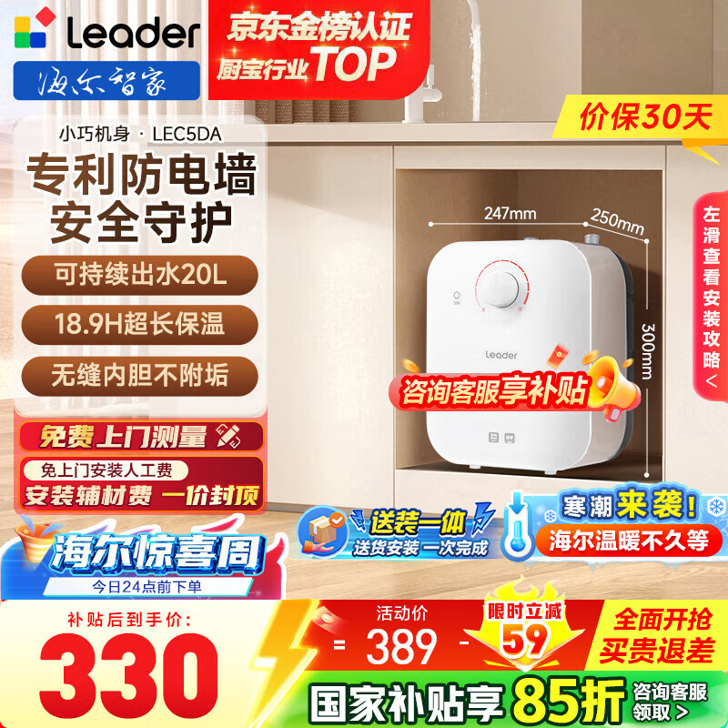 海尔（Haier）【咨询客服享补贴】智家出品Leader统帅5升电热水器小厨宝DA/TP家用厨房速热长效保温储水式小尺寸 5L 1750W 性价比首选5升DA小厨宝