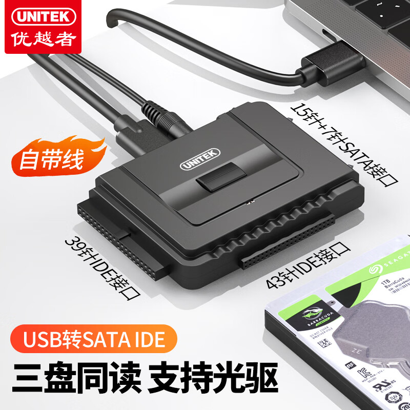 优越者硬盘易驱线ide转usb3.0三合一sata数据连接线2.5/3.5英寸电脑外接光驱转换器读取 SATA/IDE接口1.2米带电源 Y-3321 官方正品