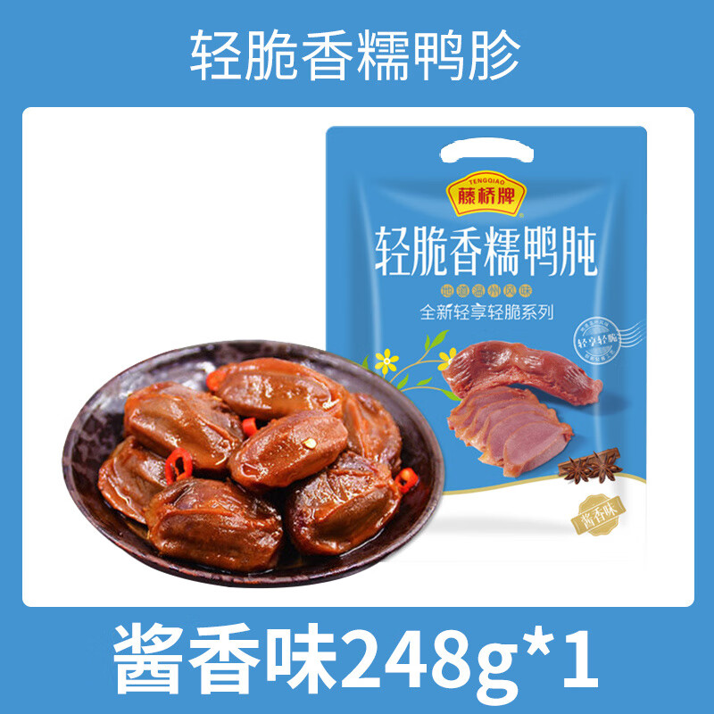 藤橋牌鴨胗輕脆香糯鴨肫248g溫州特產(chǎn)醬香鹵味即食鴨肫解饞小零食 醬香味鴨肫248g
