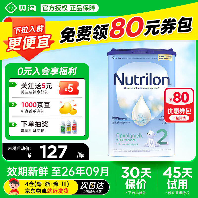 ����ţ����Nutrilon����������ֹ�Ӥ�׶��䷽ţ�̷� ����ԭװ���� �������
 ţ�����ֹ�2��800g 134Ԫ