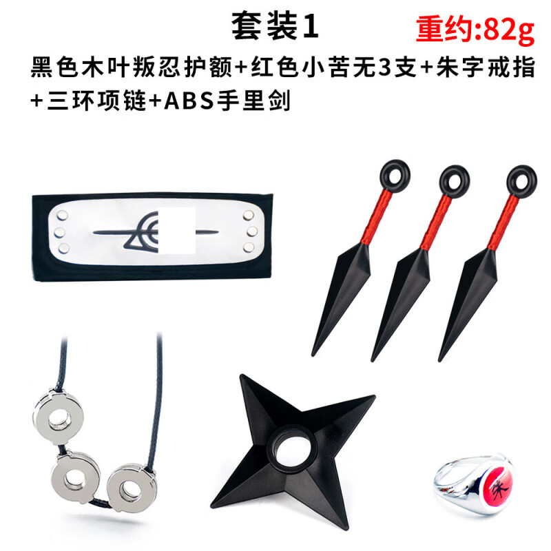 忍者动漫周边abs苦无套装项链面罩护额cosplay饰品组合 黑色叛忍护额