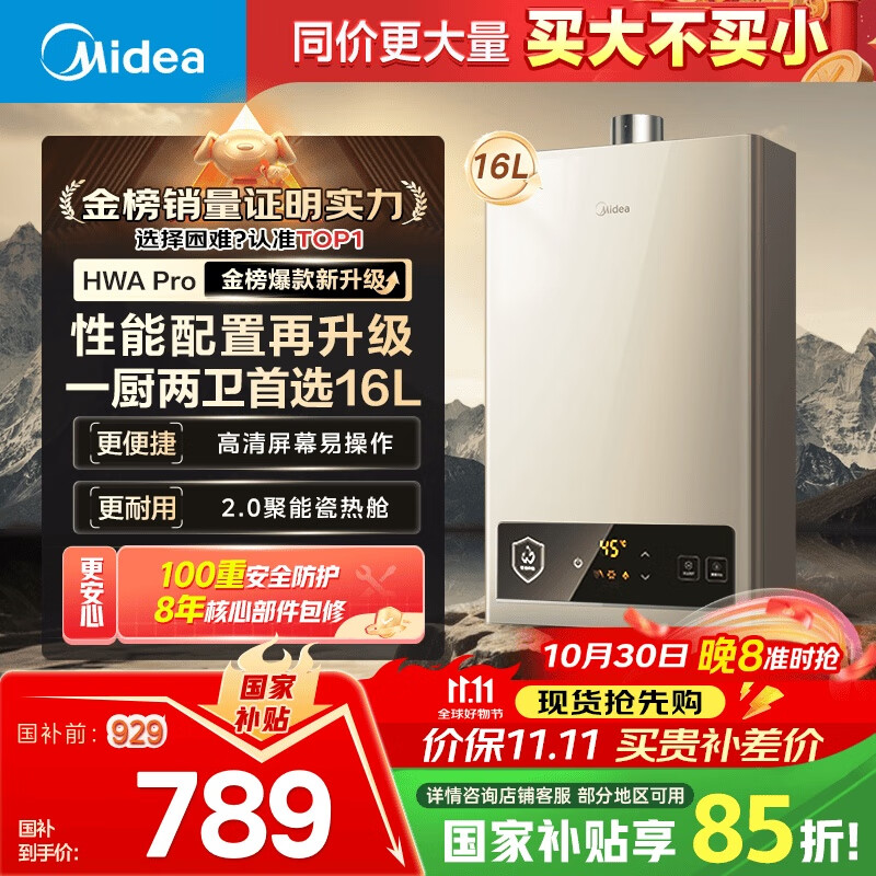 美的(Midea)16升燃气热水器天然气【一厨两卫】【国补立减15%】家用智能变频恒温节能低水压启动JSQ30-HWA Pro