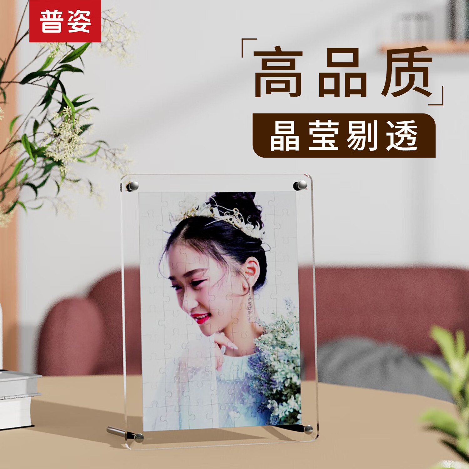 普姿520生日礼物情人节定制水晶拼图送女朋友创意DIY个性照片桌面摆台 7寸水晶拼图-礼盒-顺丰-贺卡