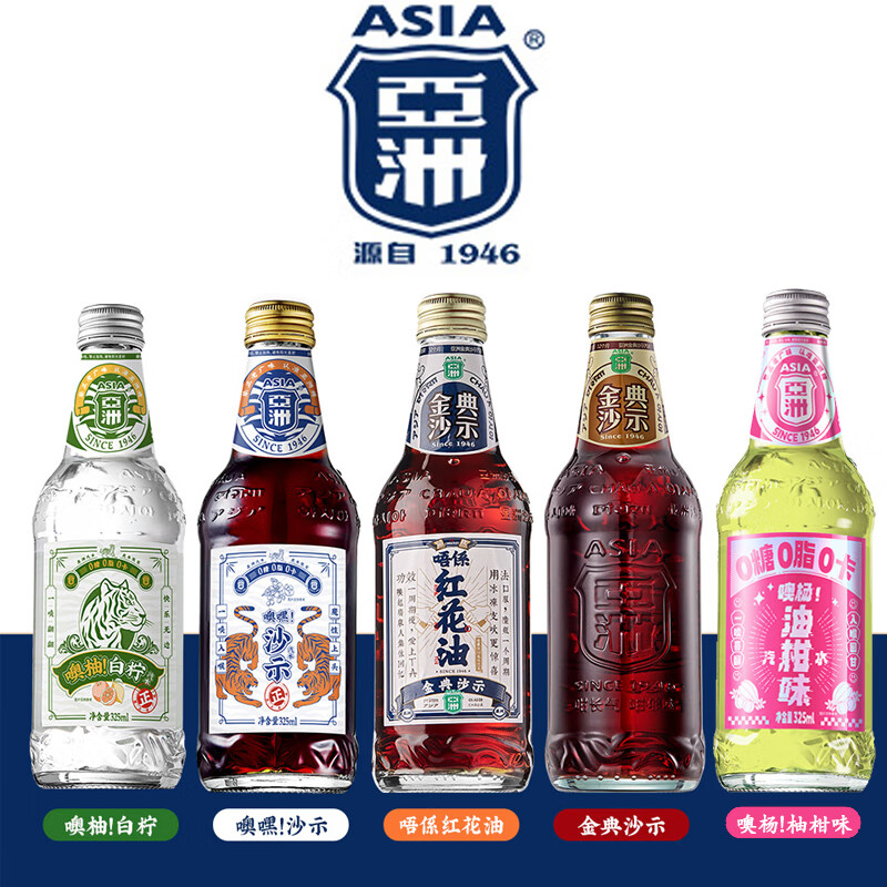 亞洲（ASIA）金典沙示可樂(lè )飲料紅花油網(wǎng)紅老廣州肥宅快樂(lè )水鹽汽水整箱 【亞洲汽水325ml】混合4瓶