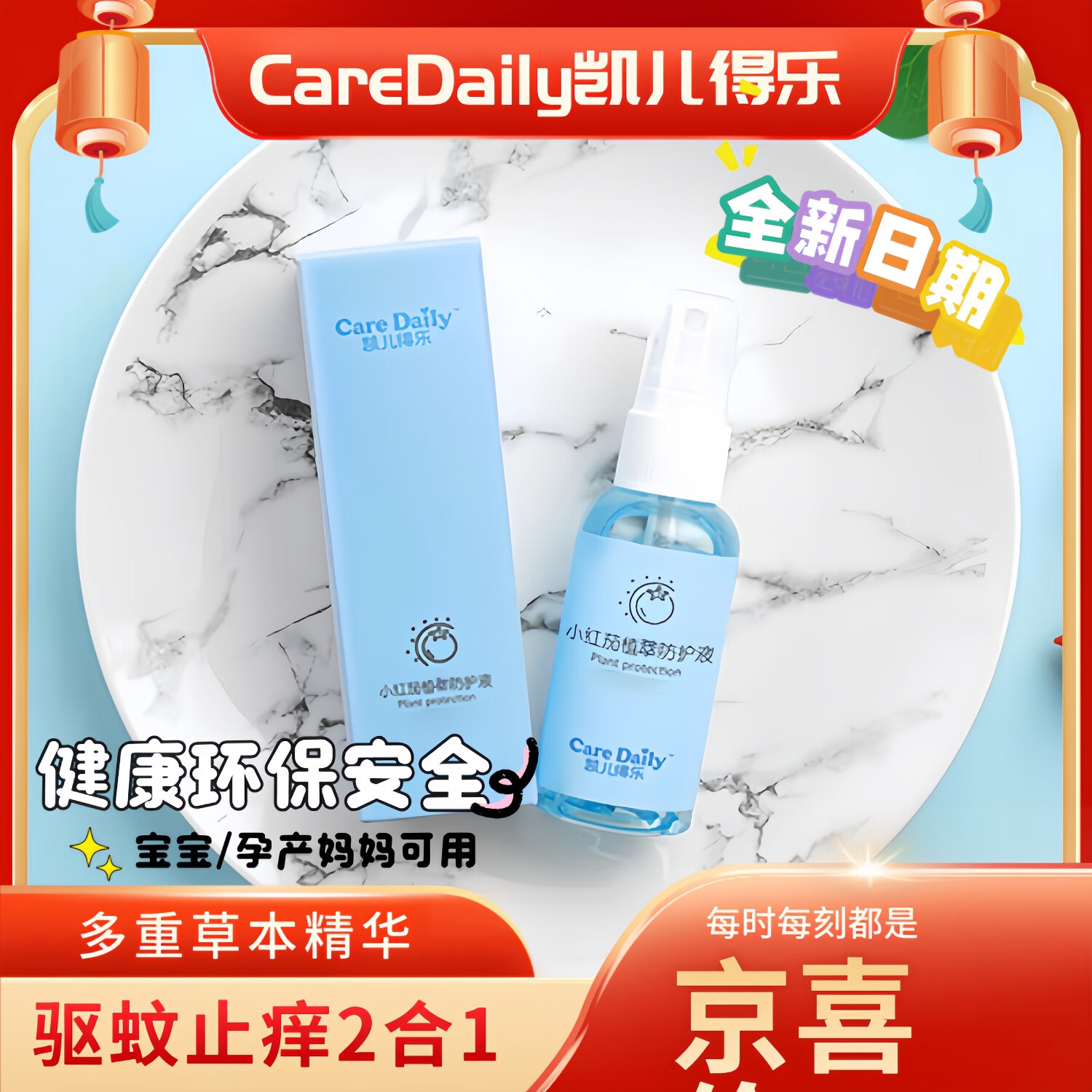 凯儿得乐婴幼儿舒润面霜 深层滋养 养护舒润 适合干燥肌肤 大小宝 植萃防护液50ml/瓶*2/驱蚊止痒