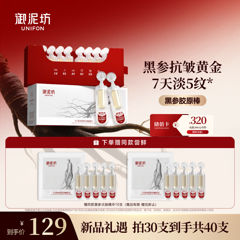 御泥坊黑参胶原棒紧致弹嫩次抛精华 – 仅 749 元，超值优惠！