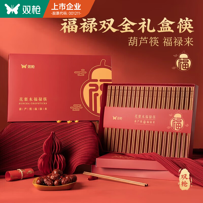 双枪花梨木福禄筷 家用高档礼盒木筷子 家庭筷防滑不易发霉20双
