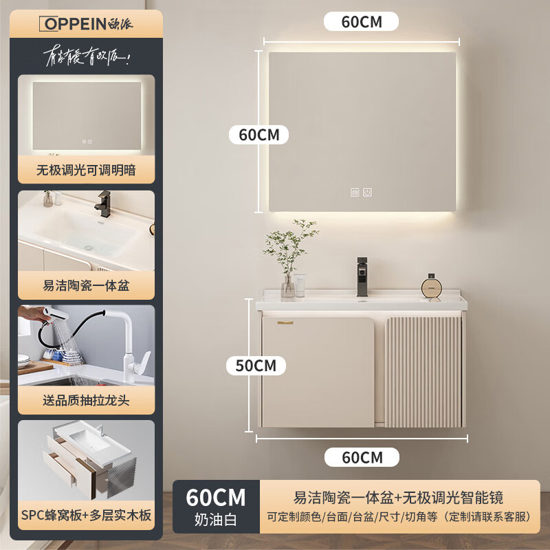欧派浴室柜组合现代卫生间陶瓷一体盆卫浴柜洗漱台洗脸盆洗手盆柜 60CM奶油白款(易洁陶瓷一体盆+无