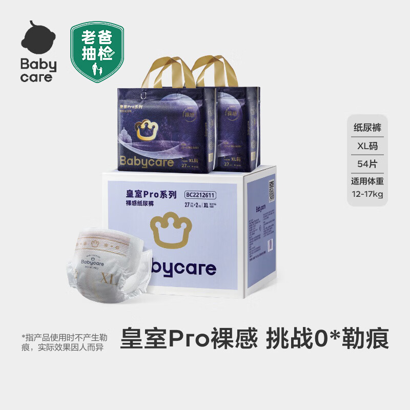 babycare皇室pro裸感纸尿裤箱装XL27片*2包(12-17kg)婴儿尿不湿透气