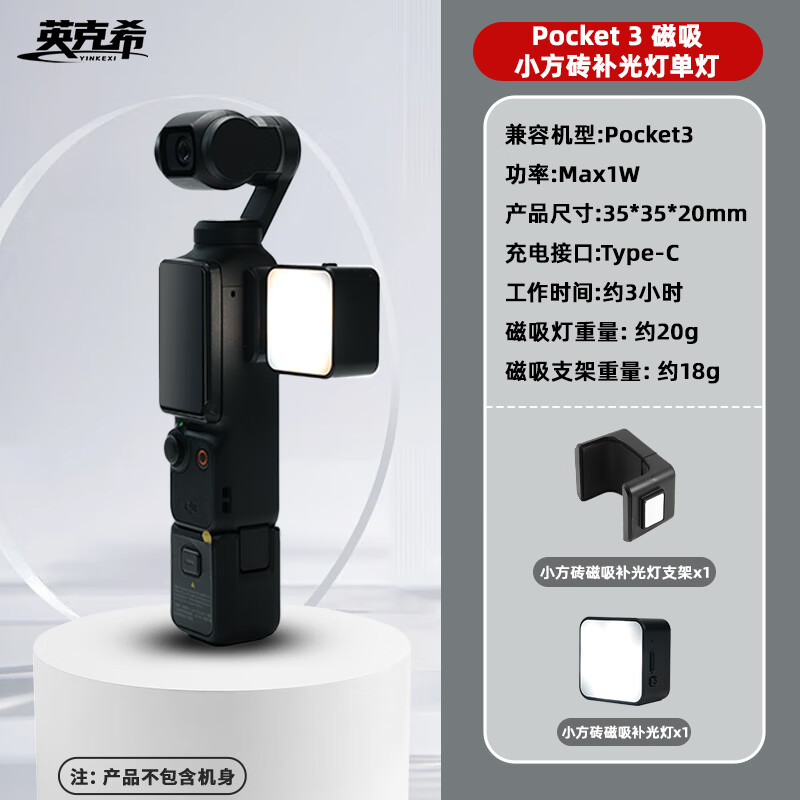 英克希(YINKEXI)适用于DJI大疆Pocket3磁吸补光灯口袋灵眸3相机单色温摄影灯口袋便携闪光灯摄像打光灯 Pocket3 方形磁吸补光灯(3档柔光) 京东折扣/优惠券