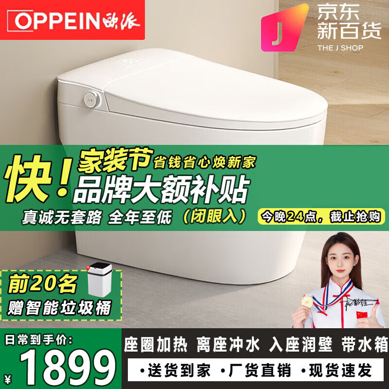 欧派（OPPEIN）轻智能马桶一体机坐便器即热式全自动冲洗加热烘干带水箱语音泡泡 -轻智能版(座圈加热+脚踢冲水) 305_300mm