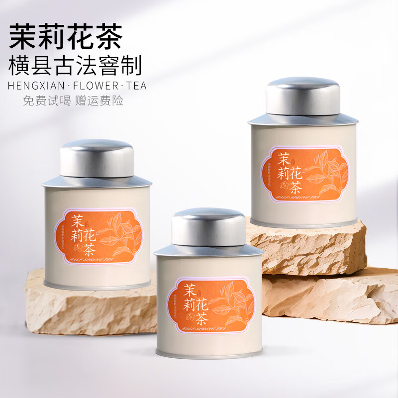 小罐茉莉花茶胖东来2025新茶浓香型绿茶冷泡茶自己喝茶叶礼盒 150g三罐装(含礼袋茶勺主人杯)