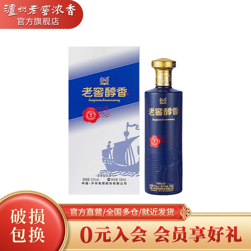 泸州老窖【美酒狂欢购】老窖醇香 52度纯粮浓香型白酒 潮代 500ml单瓶