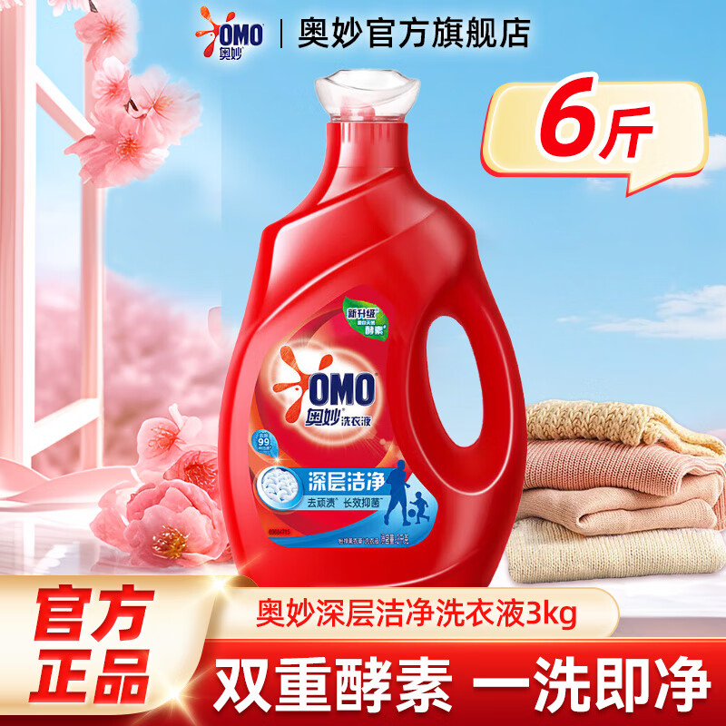 奥妙除菌除螨洗衣液去渍去污长效抑菌酵素 深层洁净洗衣液家用囤货装 【6斤】深层洁净3kg 瓶