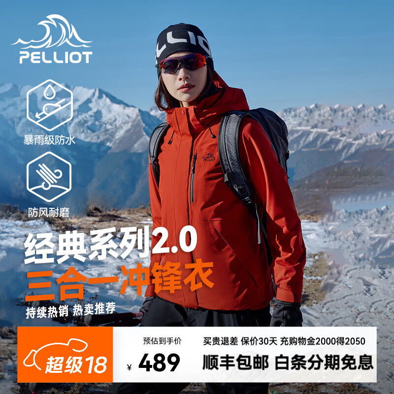伯希和（Pelliot）山野 2.0 冲锋衣 女款 丹霞红 超值 仅 1079 元！