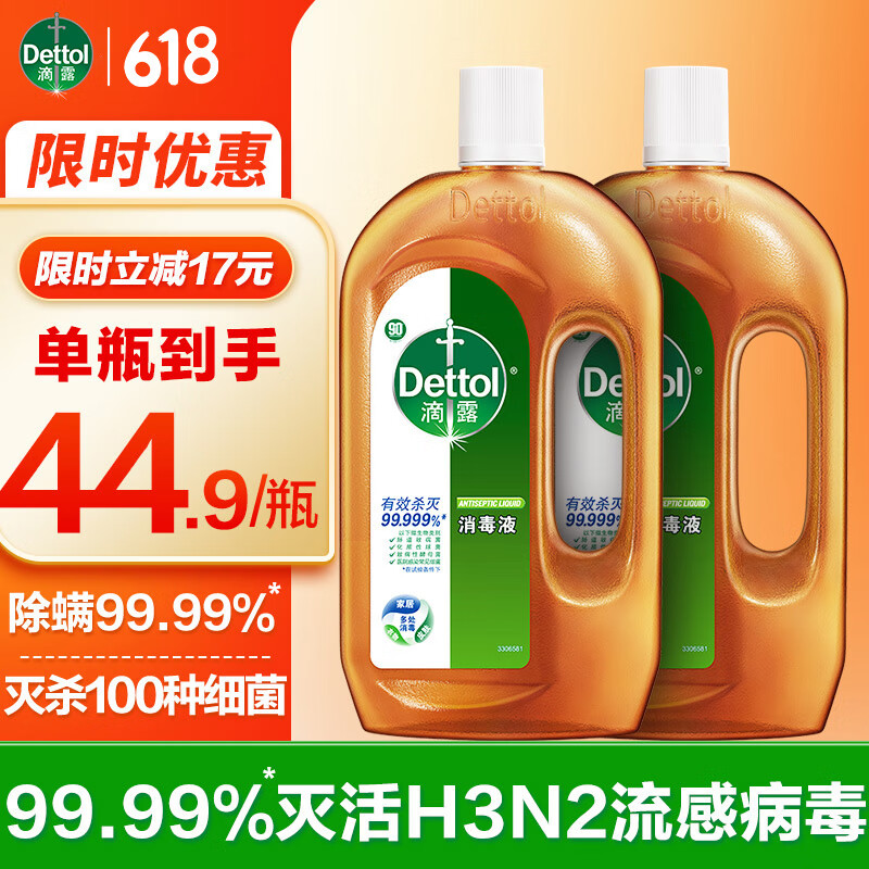 滴露消毒液消毒水衣物除菌液 衣服洗衣機地板殺菌消毒劑噴霧非84酒精 滴露消毒液750ml*2瓶