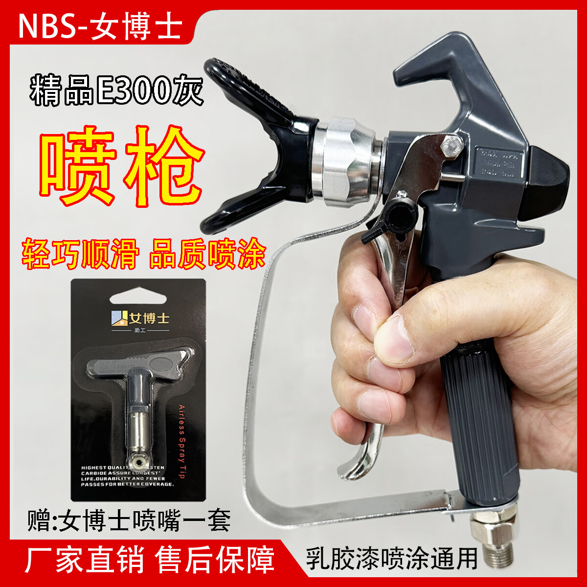 E300無氣高壓噴涂機(jī)噴槍噴嘴噴乳膠漆油漆涂料噴漆噴頭噴嘴座配件 灰E300噴槍+519噴嘴