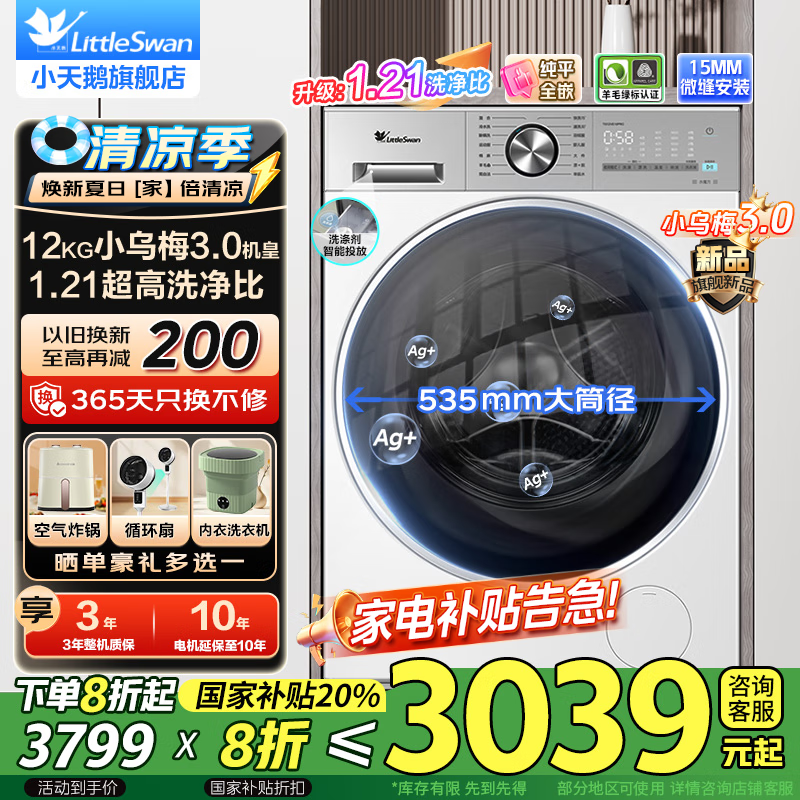 С��죨LittleSwan��С��÷3.0С����ϴ�»�ȫ�Զ���Ͳ12/10�����������΢���ݳ���ȫǶ 1.21ϴ�����Ծɻ��� 12KG��ƷС��÷3.0|ϴ����1.21|����ϴ