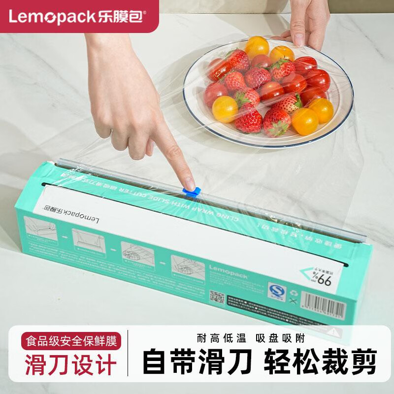 滑刀式保鲜膜家用厨房冰箱专用保鲜膜袋密封袋食品级保鲜膜 大号30cm*120cm