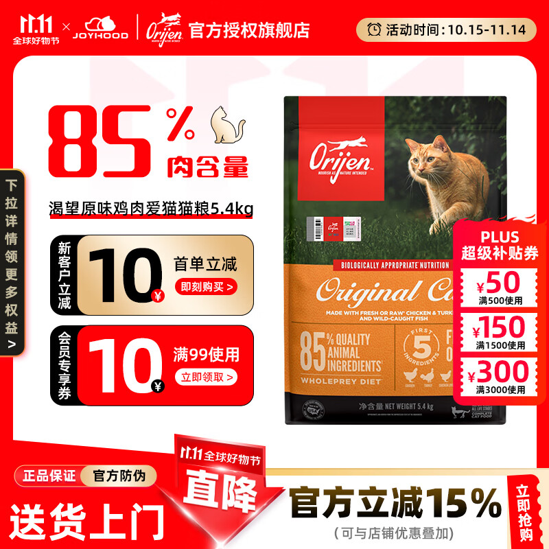 Orijen原始猎食渴望猫粮鸡肉幼成猫全价猫粮无谷低敏进口天然粮猫干粮 5.4kg【效期26/4】