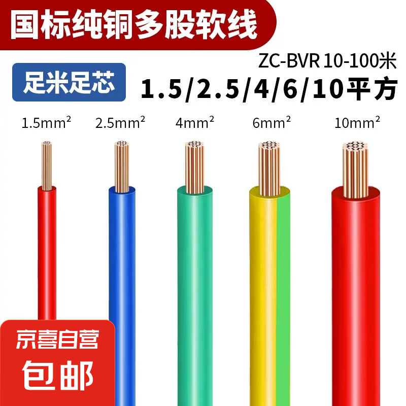 家用電線2.5國標(biāo)純銅4平方銅芯BVR/BV電線1.5多股軟6硬線家裝阻燃 BVR軟線 藍(lán)色50米 2.5平方毫米