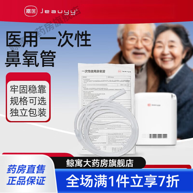 嘉醫吸氧鼻吸頭 嘉醫醫用吸氧管制氧機鼻氧管成人兒童無(wú)菌獨裝鼻氧管 醫用一次性吸氧鼻氧管-2米 5個(gè)裝-獨立包裝