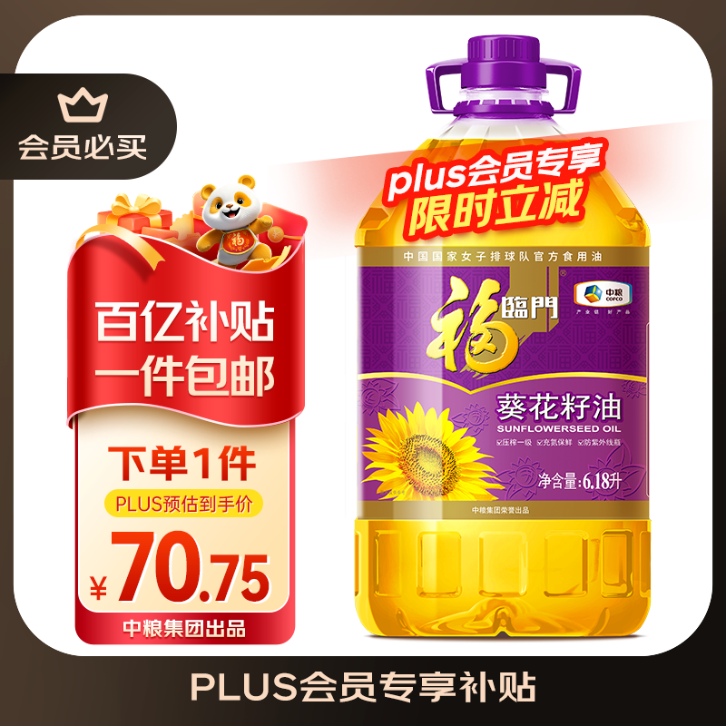 福临门压榨一级 葵花籽油6.18L 食用油 富含维E 中粮出品