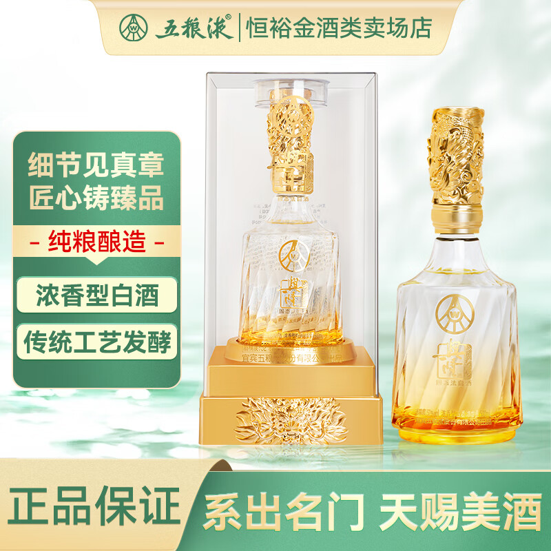 兴隆宜宾五粮液股份有限公司出品 兴隆水晶至尊（金） 52度浓香型白酒 52度 500mL 1瓶 (买一赠一共两瓶)
