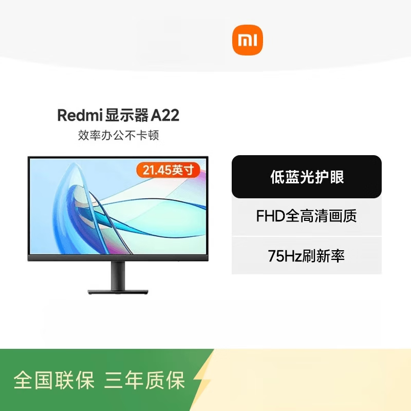 小米（MI）【新品】 小米/Redmi显示器21.45英寸A22电脑618 Redmi显示器A22节能版 标配