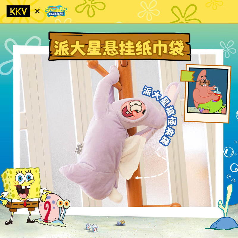 KKV【现货】联名海绵宝宝派大星款悬挂纸巾袋车载宿舍床头收 悬挂纸巾袋·派大星款