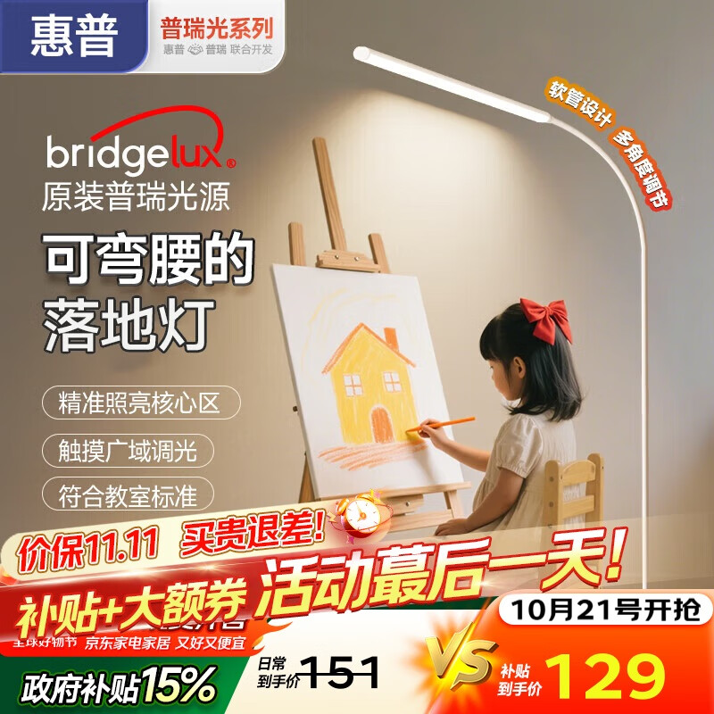 惠普落地灯护眼灯客厅卧室儿童学习阅读床头氛围台灯钢琴灯立式大路灯
