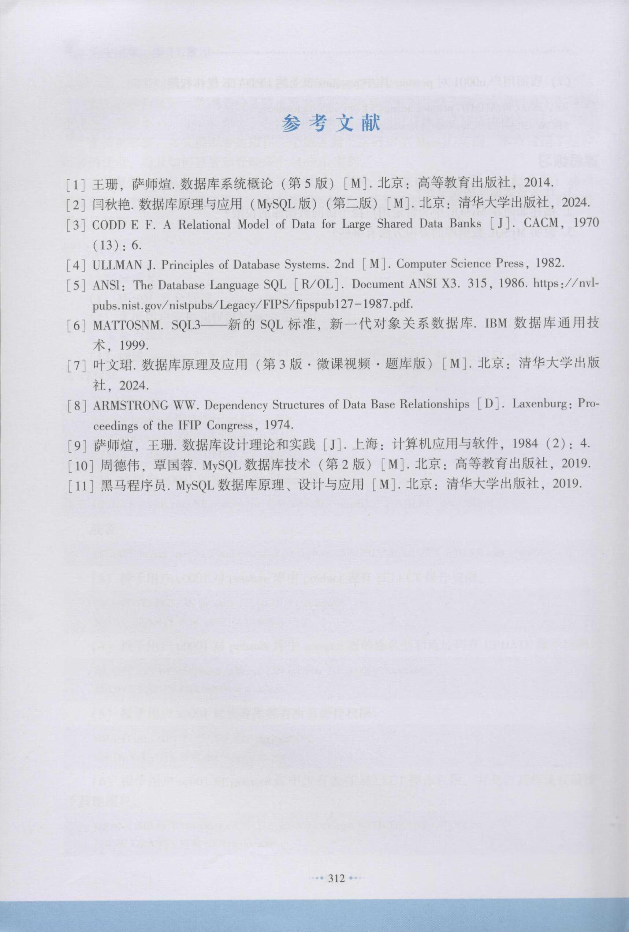 数据库系统原理，数据库系统原理与设计第三版课后答案