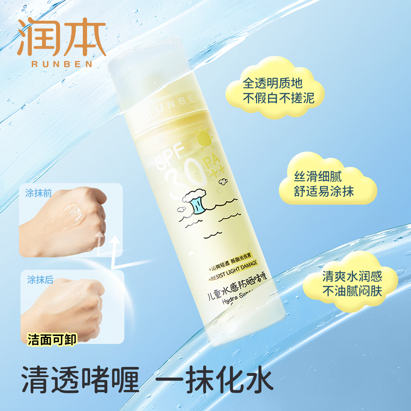 润本儿童防晒啫喱宝宝防晒霜清爽不油腻男女孩防紫外线防晒乳 50ml 1瓶 【透明防晒啫喱】