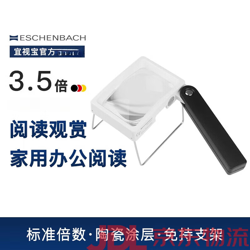 宜視寶（ESCHENBACH）德國 ESCHENBACH宜視寶 3.5倍支架式免持 高清老人用兒童不傷眼閱讀高清折疊手持支架式放大鏡