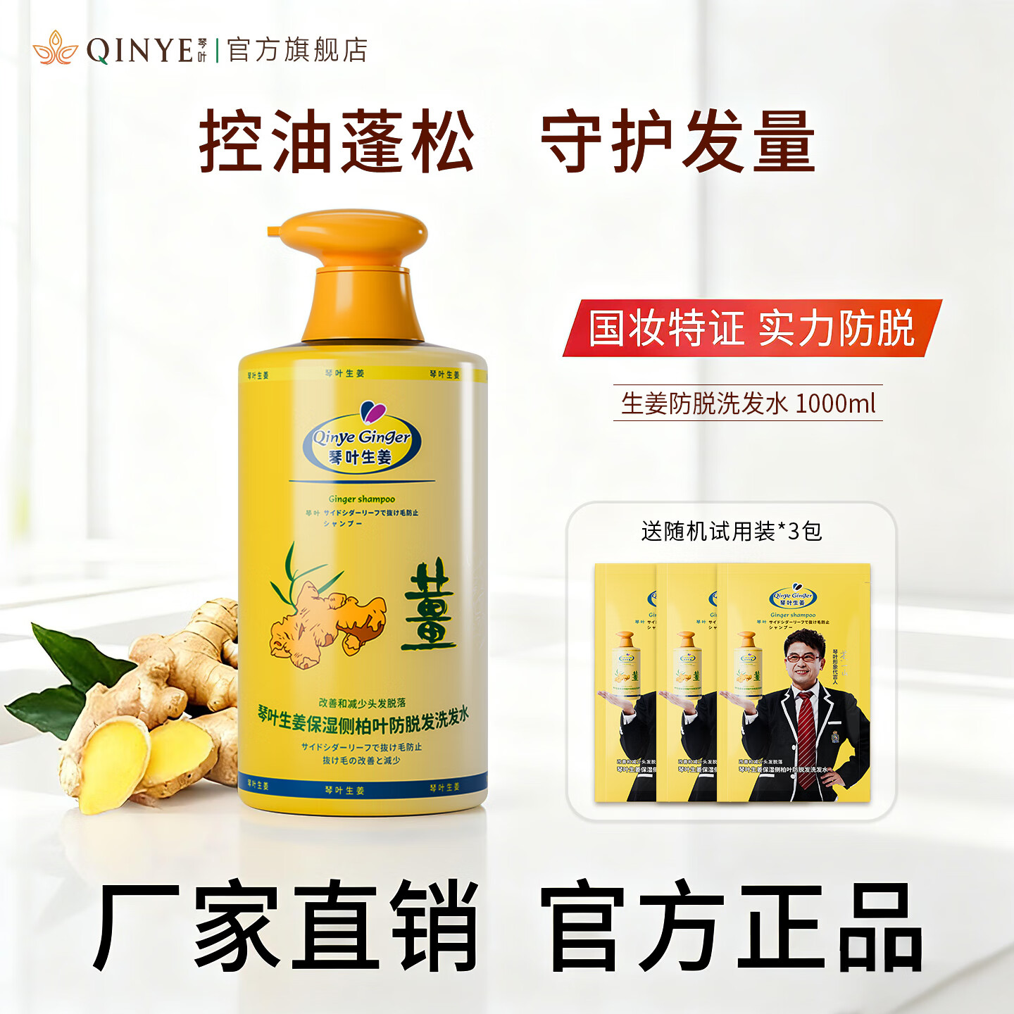 琴叶生姜系列防脱洗发水强根固发去屑洗发露滋润去屑控油洗护套装 店铺爆款-生姜防脱发洗发水1000ml持证防脱